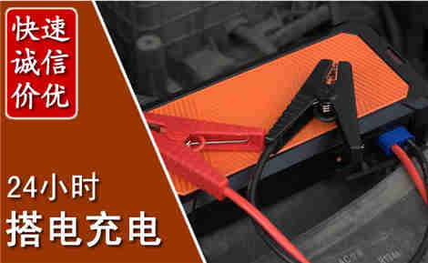 翁源汽车搭电场景与案例